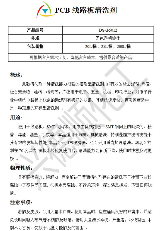 PCB線路板清洗劑.png