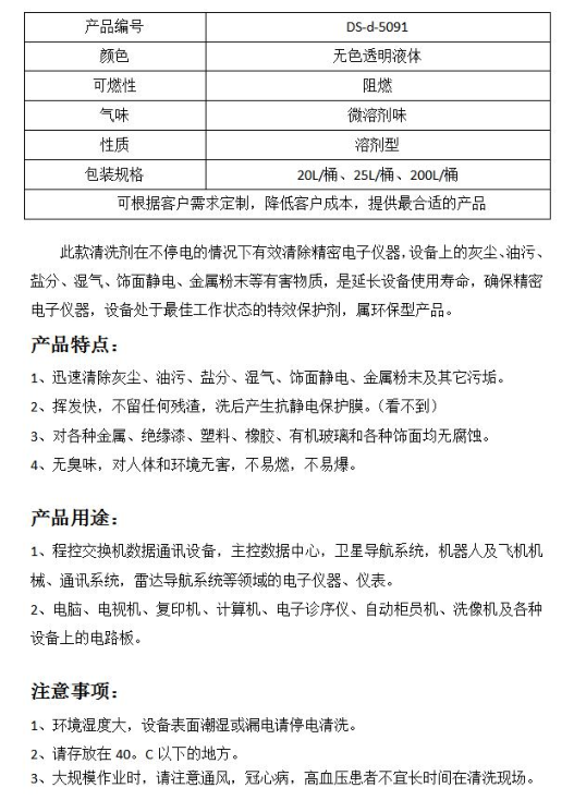 帶電清洗劑.png