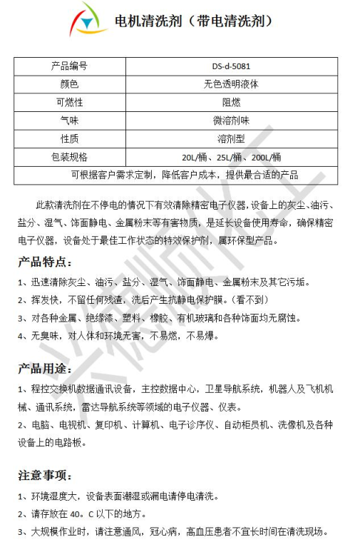 電機(jī)清洗劑.png