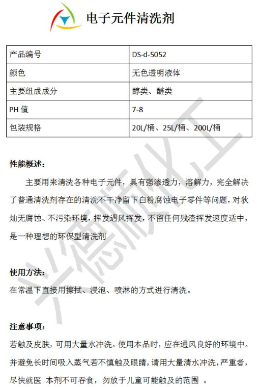 電子元件清洗劑.png