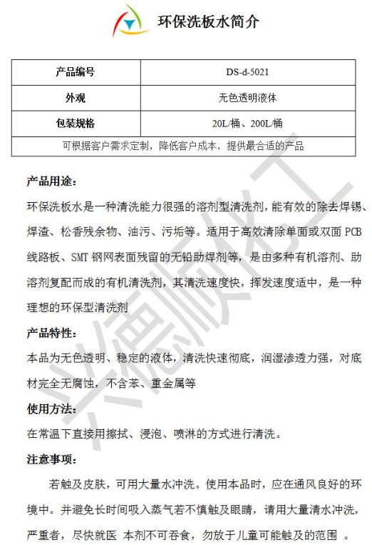 環(huán)保洗板水.png