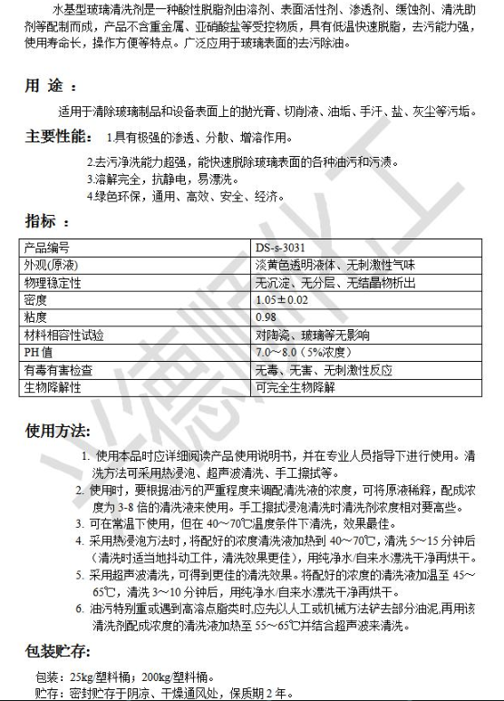 玻璃清洗劑.png