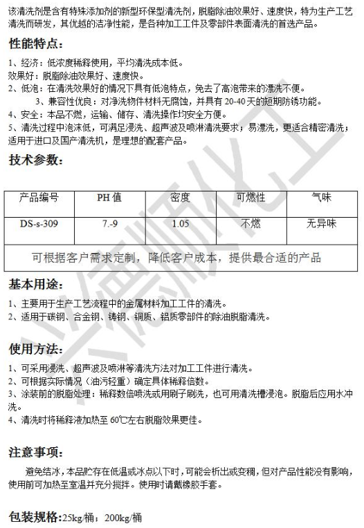 超聲波清洗劑.png