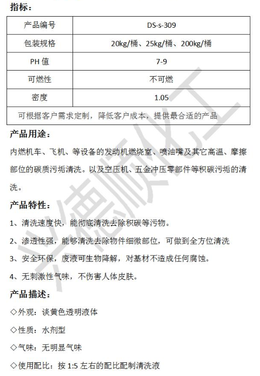 除碳垢清洗劑.png