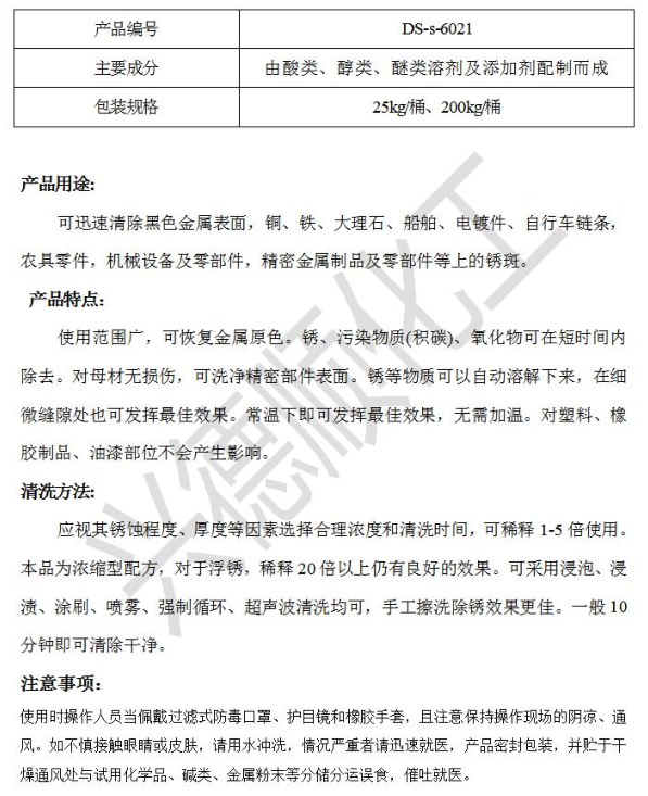 除銹劑.png