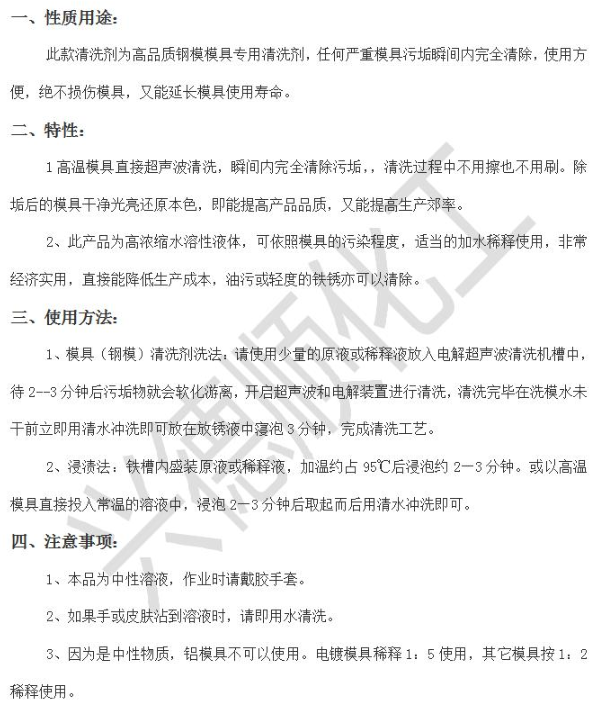 模具清洗劑.png