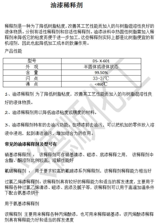 過氧乙烯油漆稀釋劑.png