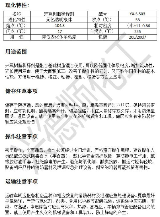 環(huán)氧樹(shù)脂漆稀釋劑.png
