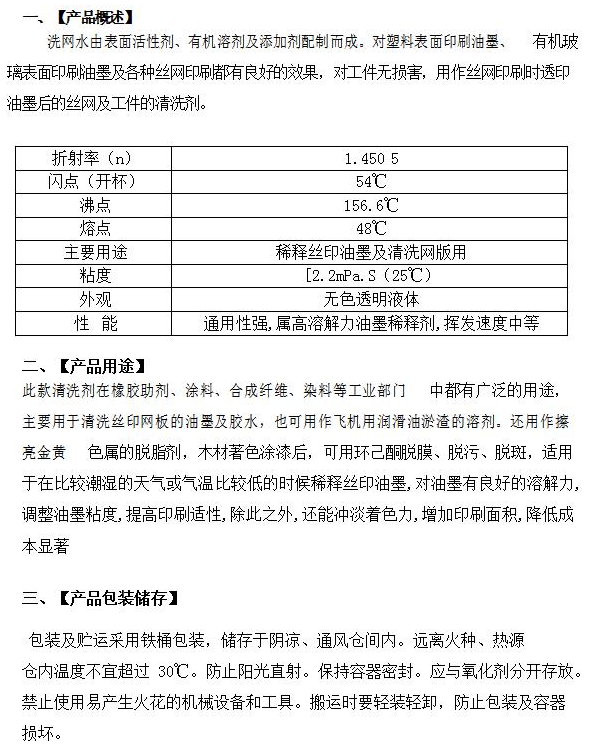 718洗網(wǎng)水.png
