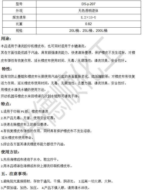 UV橡皮布清洗劑.png