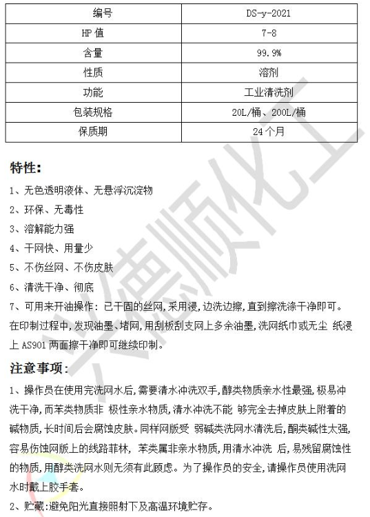 無味洗網(wǎng)水.png