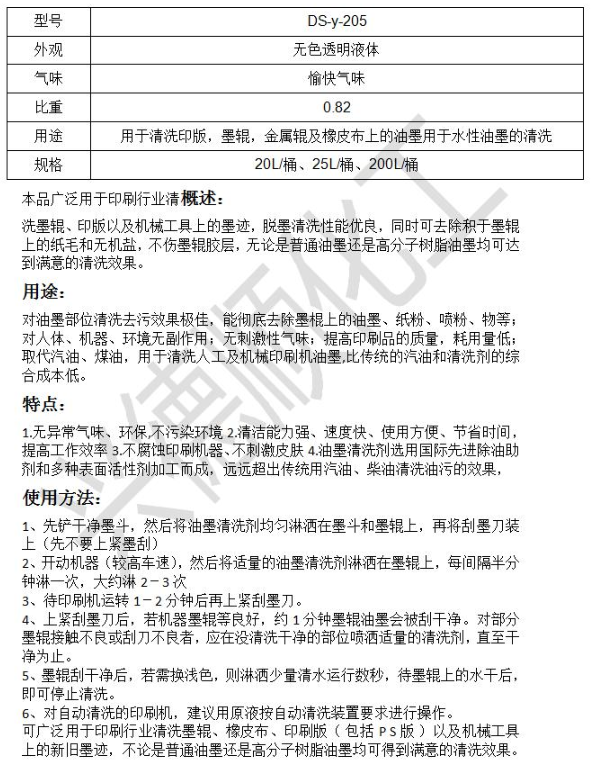 油墨清洗劑.png