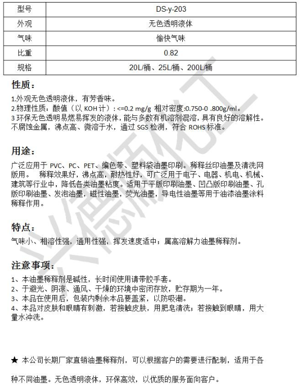 油墨稀釋劑.png