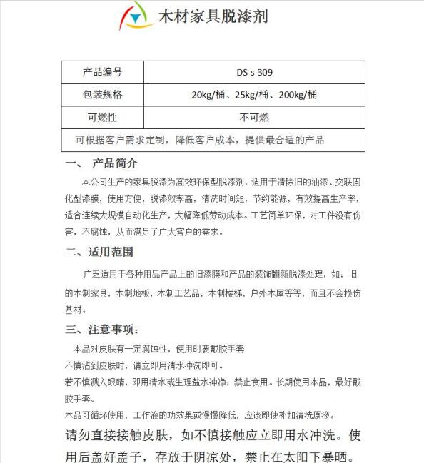 木材家具脫漆劑.jpg
