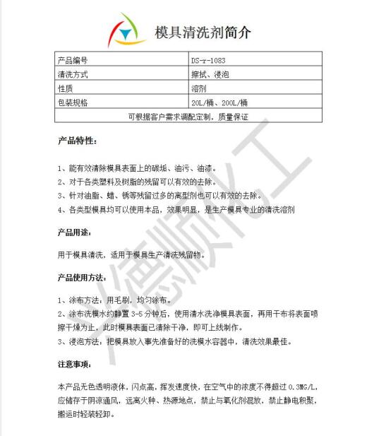 模具清洗劑.jpg