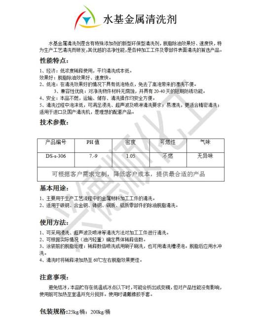 水基金屬清洗劑.jpg